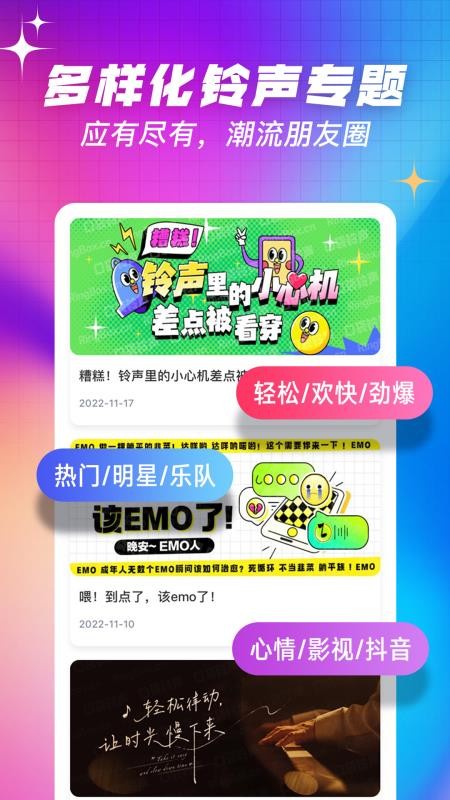 口袋铃声app图3