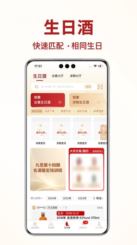 九觅国香app图3