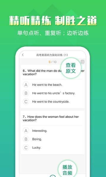 听力百分百app图3