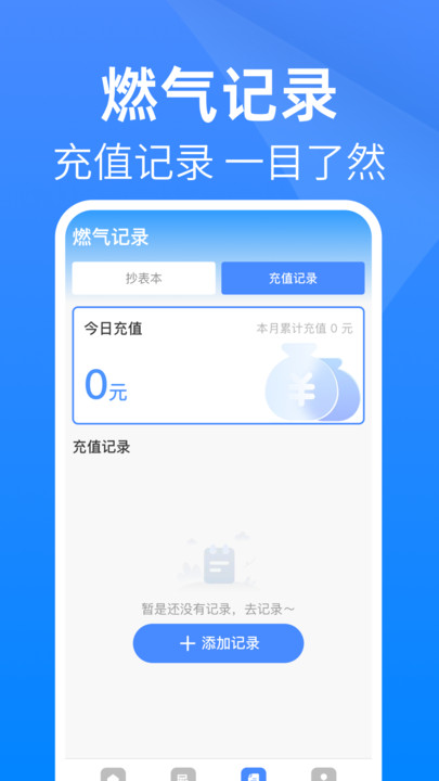 燃气计费助手软件图2
