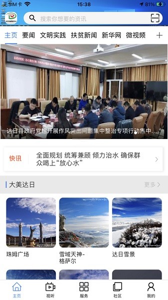 大美达日app图3