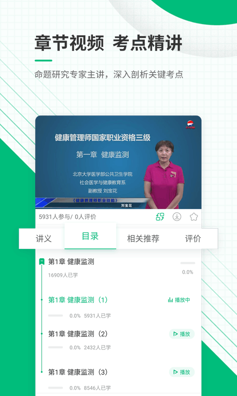 健康管理师准题库app图3