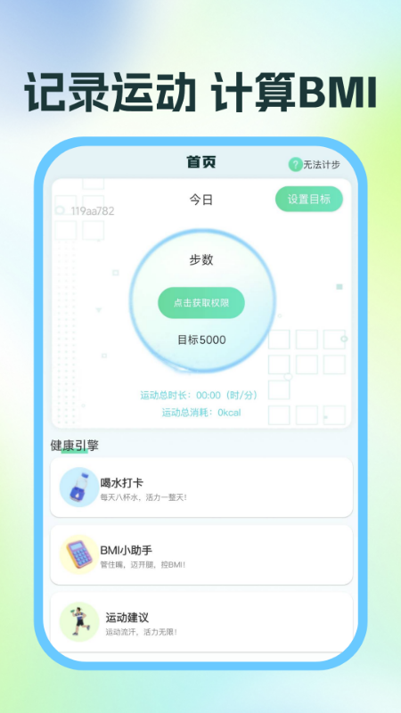 运动与健康助手官网版图3