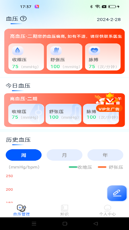 血压日记app图4