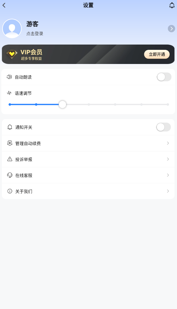 AI迅捷翻译官软件图3