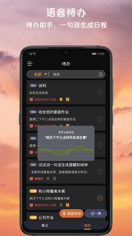 小语备忘录app图1