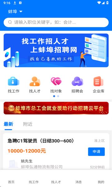 蚌埠招聘网app图1