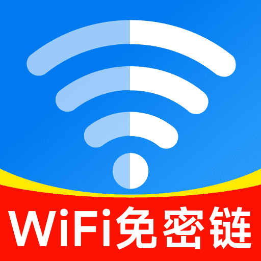 WiFi万钥免密链软件图标