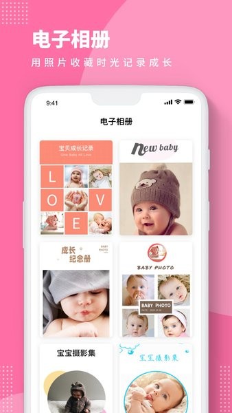 Baby Story app图3