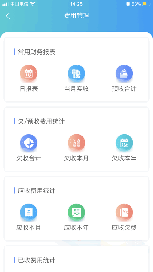 团万家智慧管家app图2