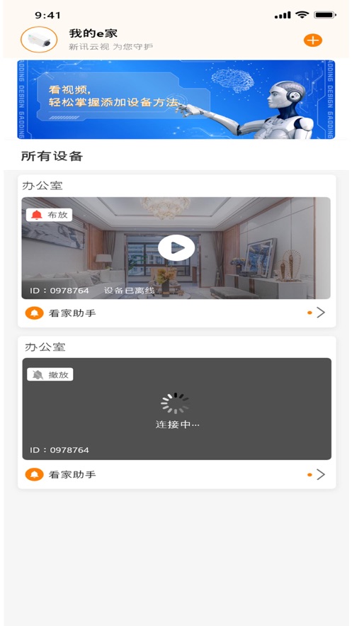 新讯云视app图1