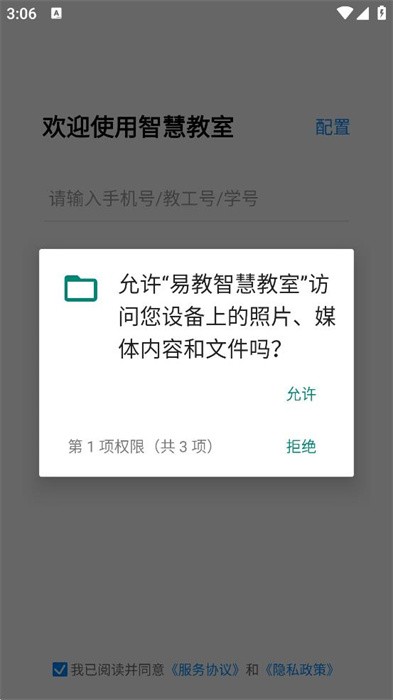 易教智慧教室app图1