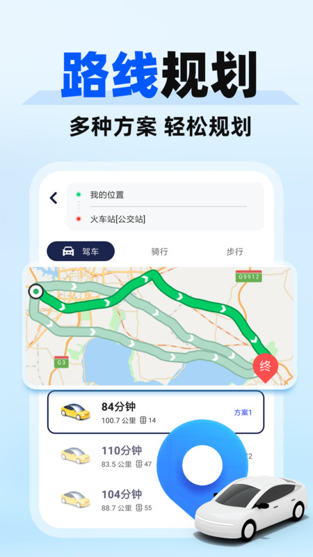 高速驾车导航app图1