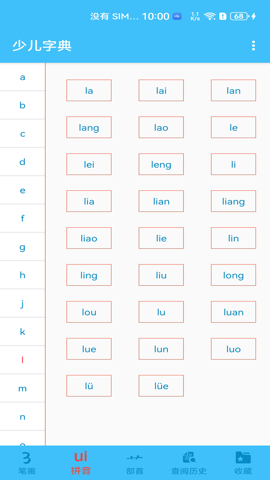 少儿字典手机版图1
