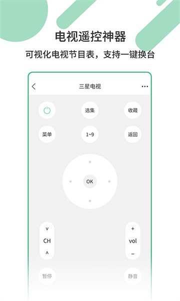 万能家电遥控器app图2