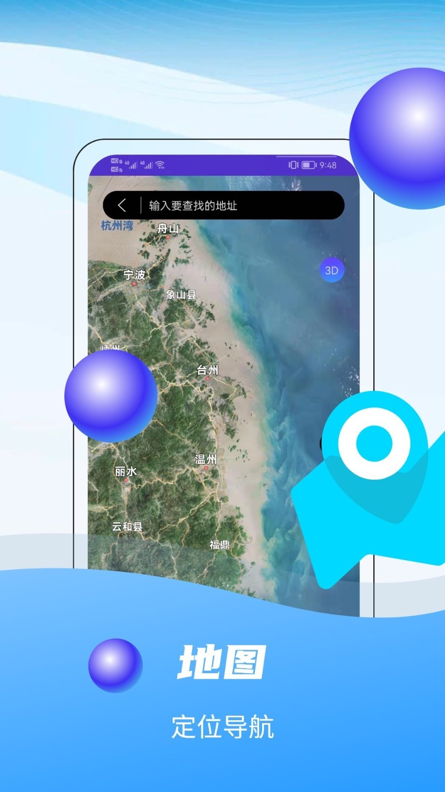 3D全球卫星实景地图软件