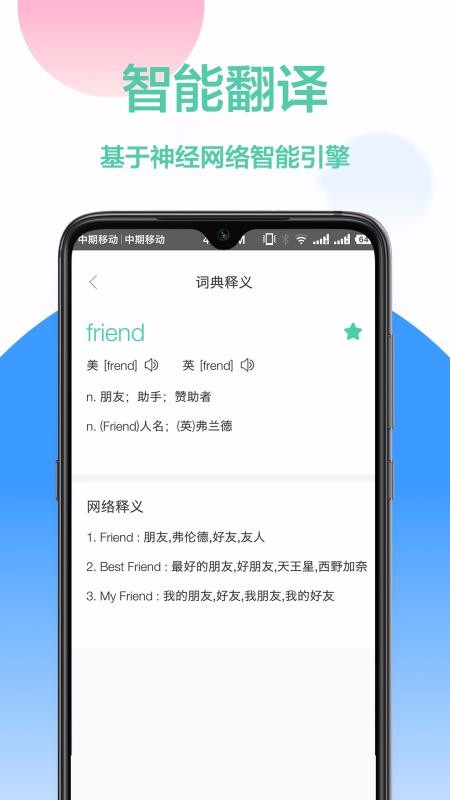 英汉互译app图3