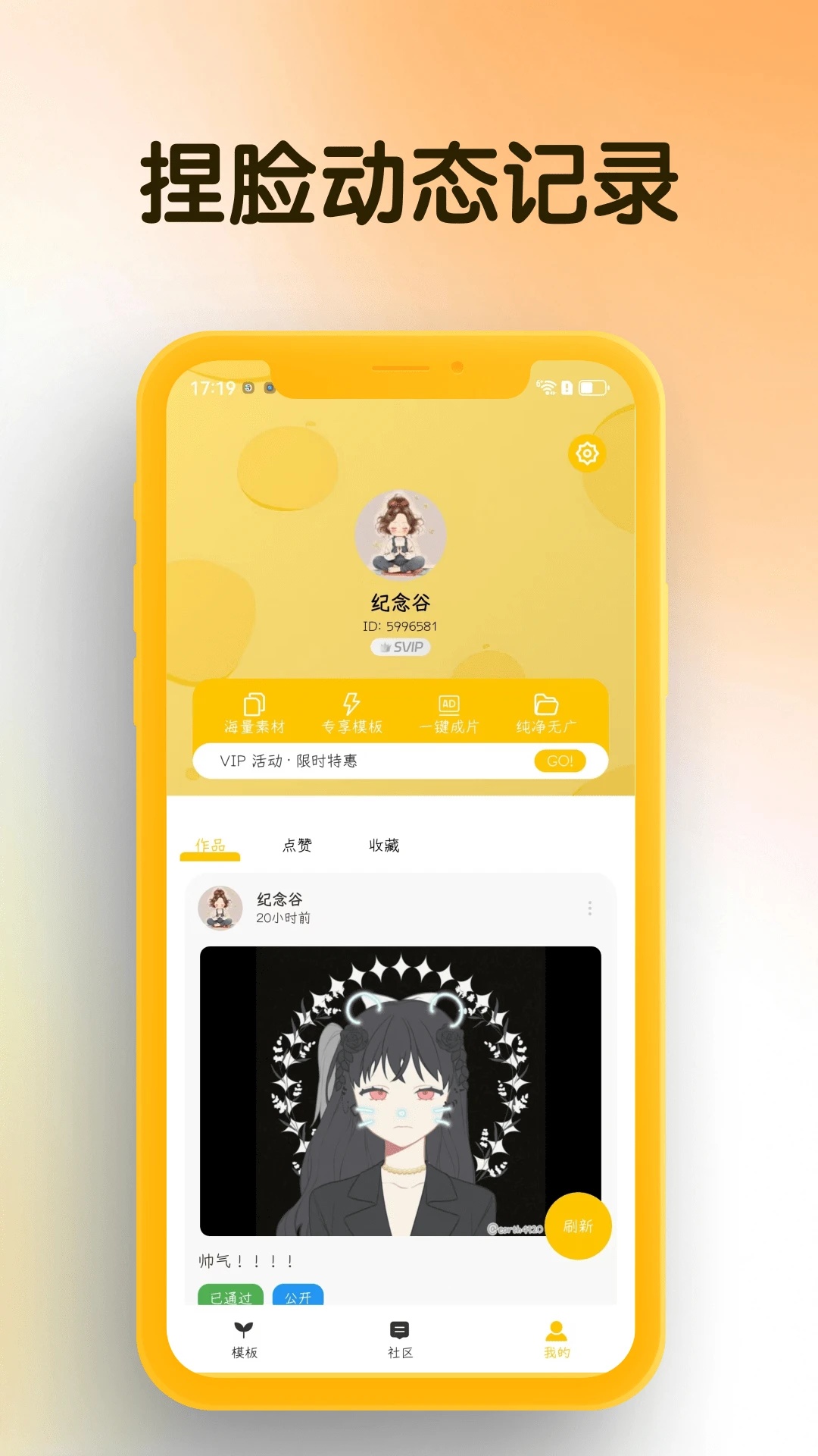 我的DIY头像app图5
