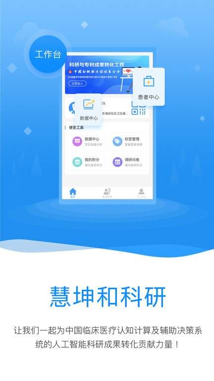 临床科研app图1