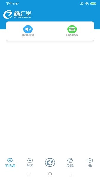 随E学app图3