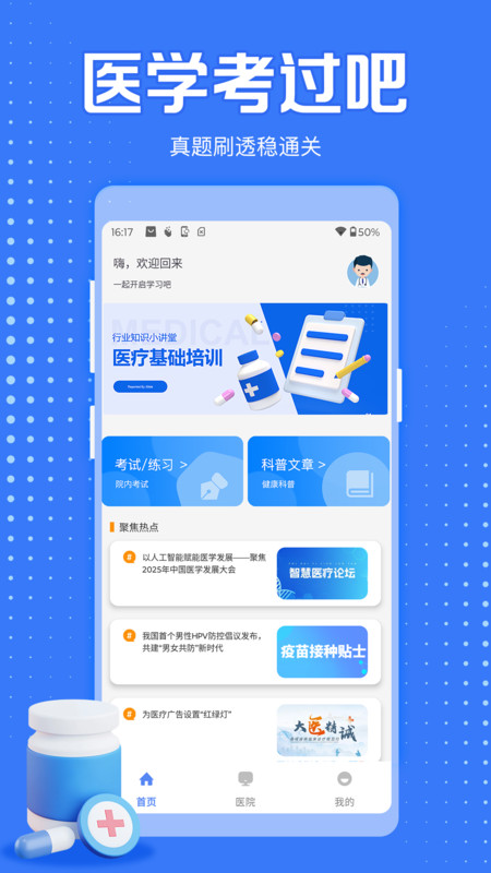 医学考过吧app图4