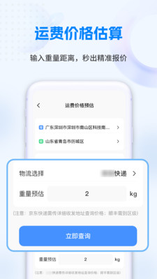 快递在线速查安卓版图2