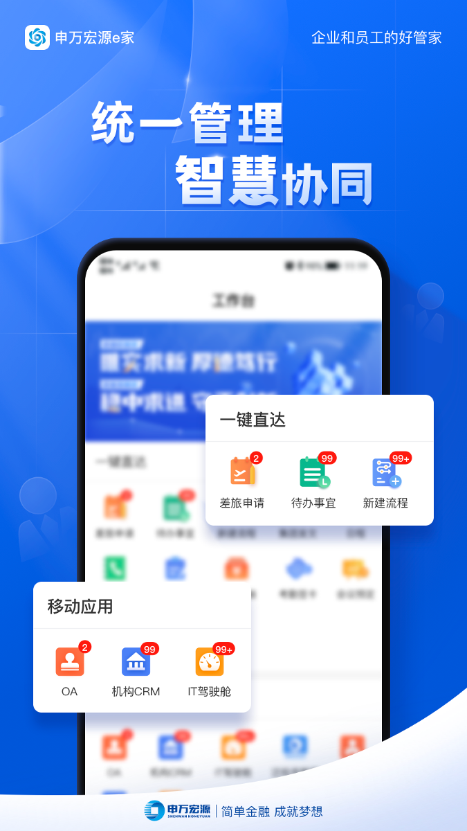申万宏源e家手机版图1