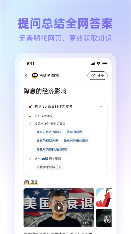 360AI浏览器官网版图1