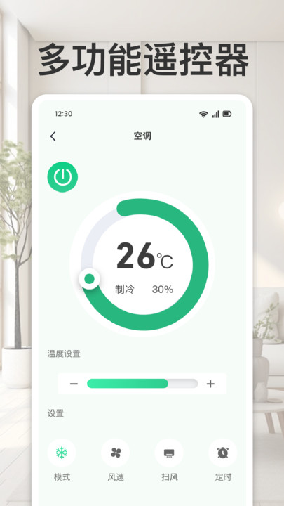 家电速配遥控器软件