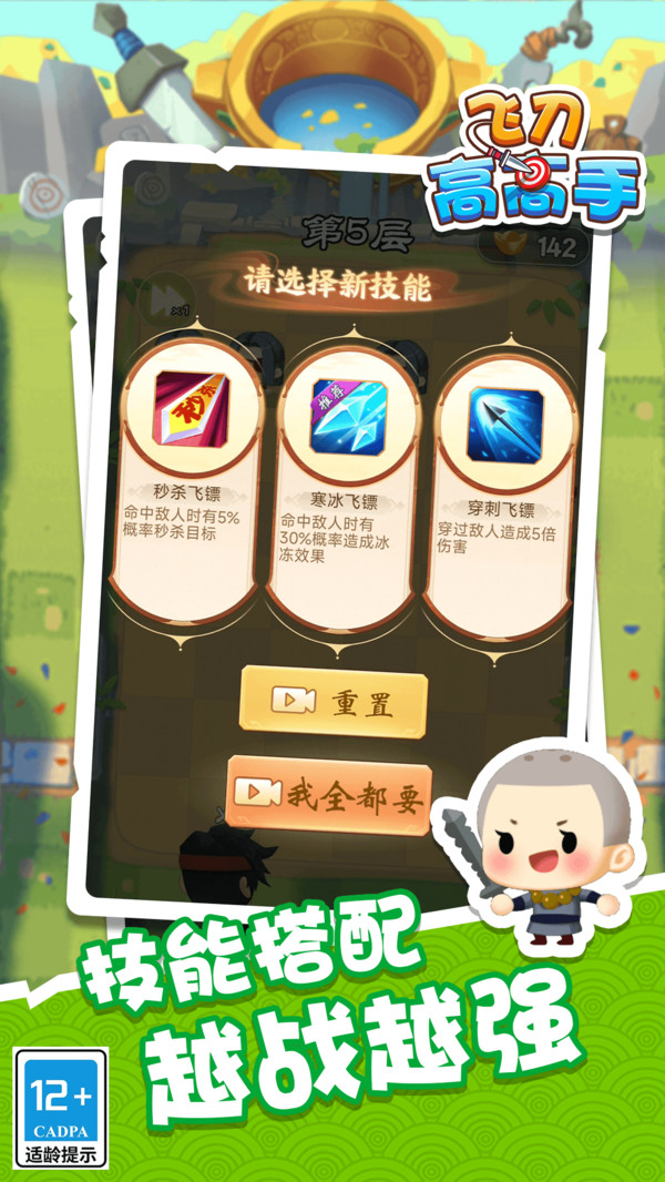 飞刀高高手游戏