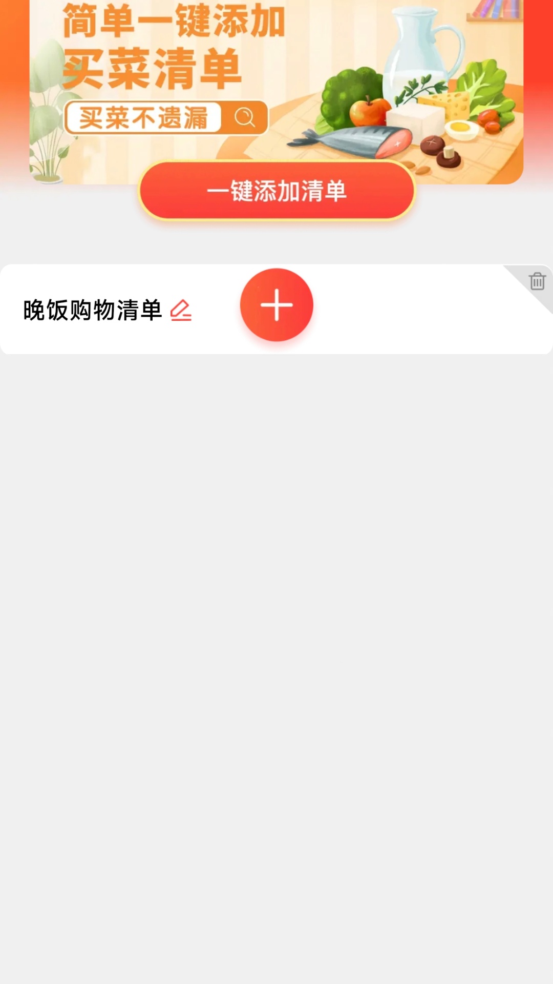 生鲜买菜省钱app图2
