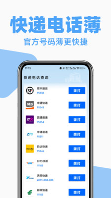 快递裹裹寄收查app图1