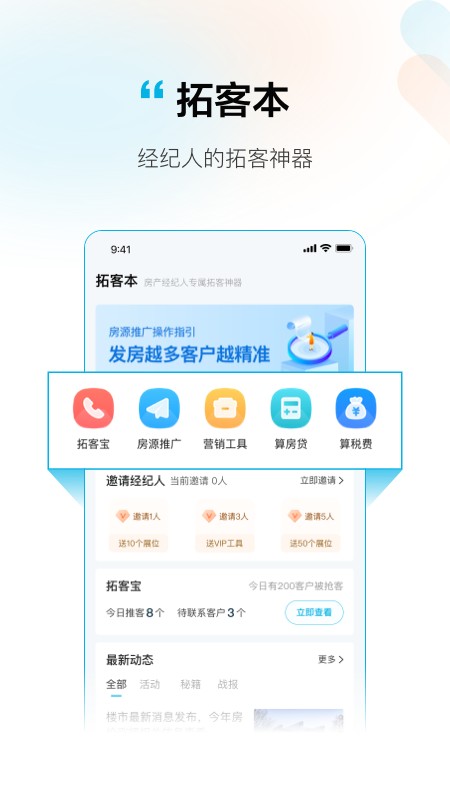 拓客本app图1