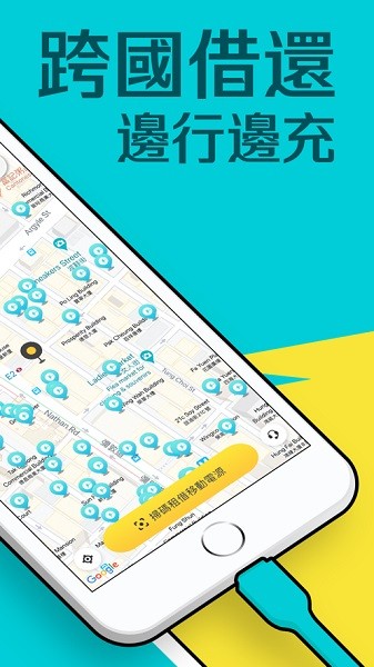 ChargeSPOT软件