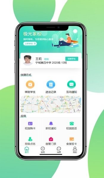 极光家校app图2