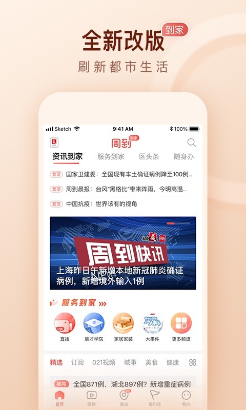 周到上海app图1