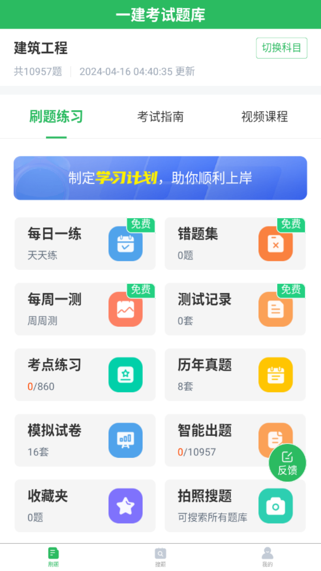 上学吧一级建造师题库app