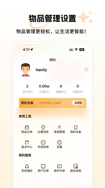 小麦享智家app