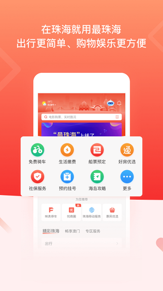 最珠海app图3
