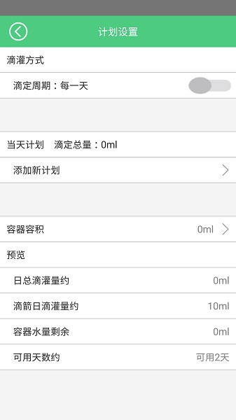 智灌宝app图2