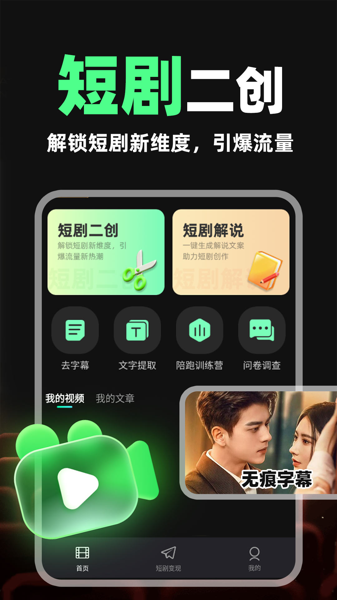 短剧剪辑神器app图2