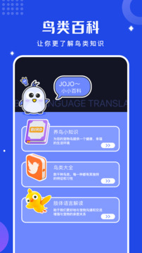 鸟语翻译器软件图3