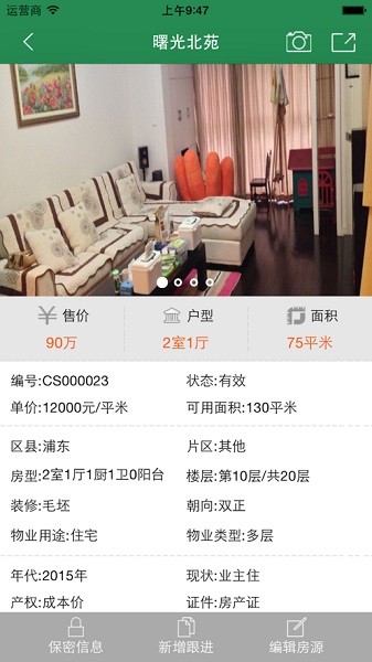 房管家app