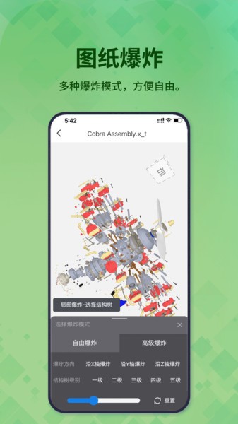 3D看图王app图3