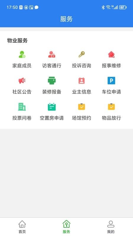 国茂府物业软件图4