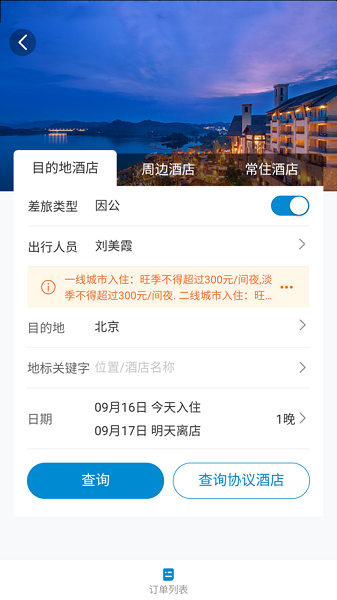 铭洋商旅app