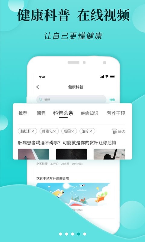 小五健康软件图3