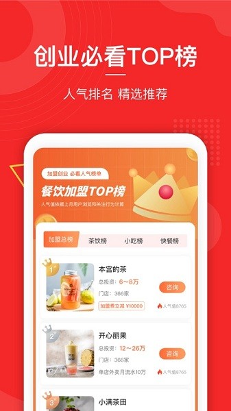 餐盟严选app