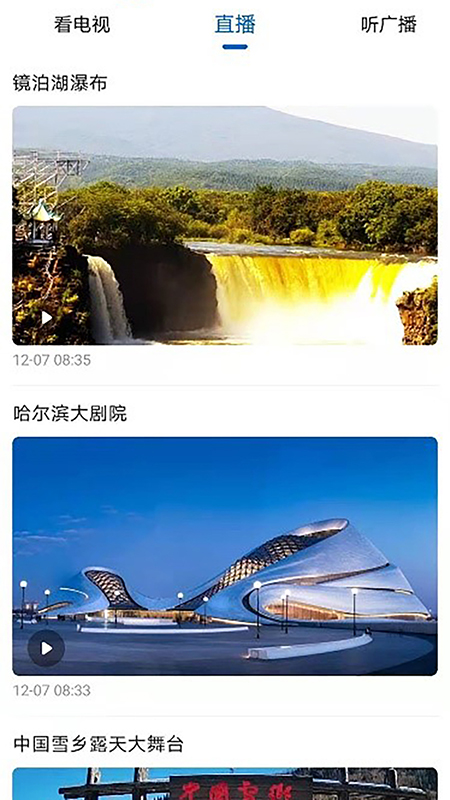 无限黑河官网版