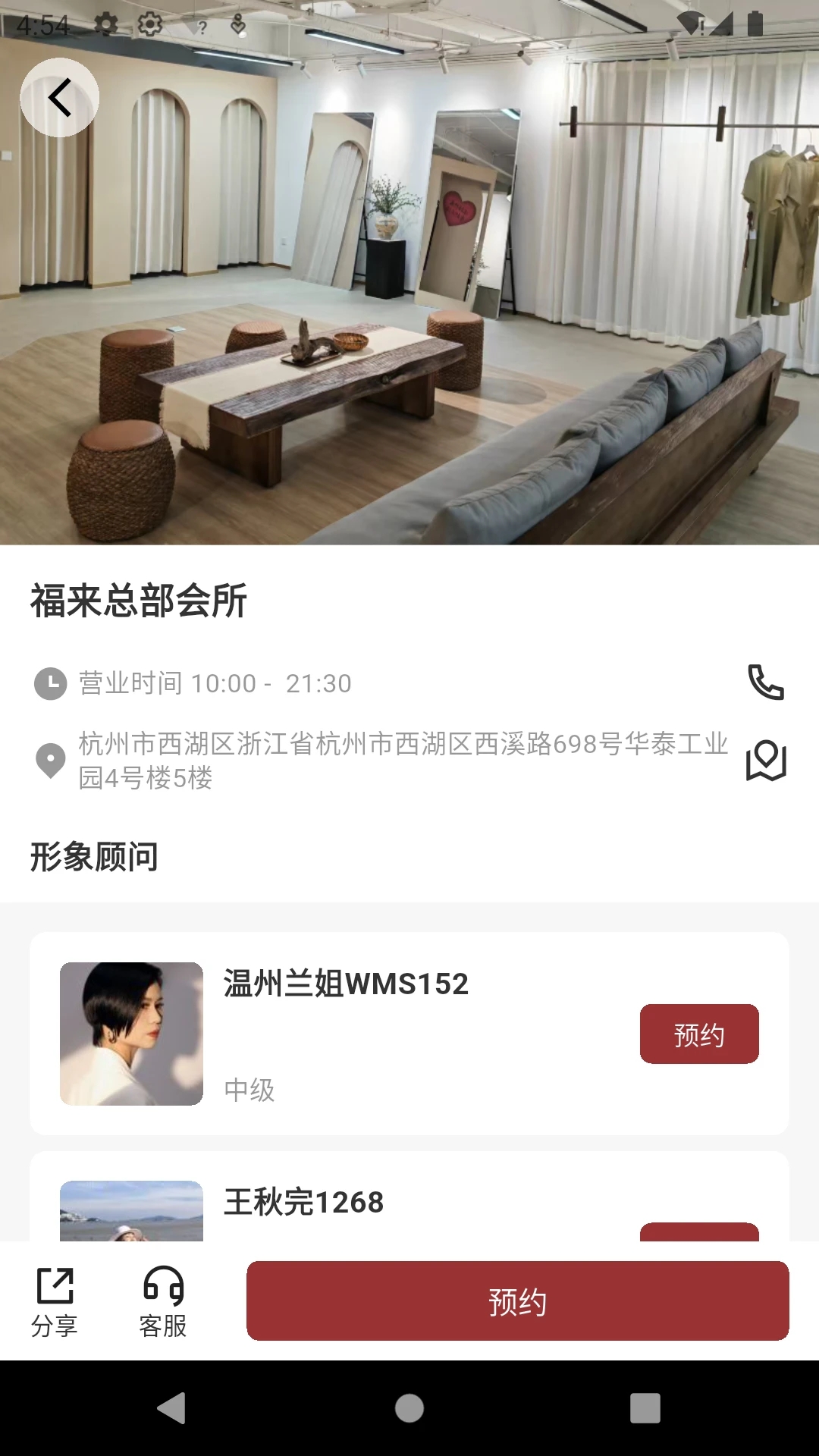 福来衣栈app图1